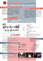NICE STALKER’ ワークインプログレス 新訳「あわれ彼女は娼婦」チラシ裏