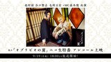 「開幕直前!北村諒 谷口賢志 毛利亘宏 +MC高木俊 出演 舞台『オブリビオの翼』ニコ生特番 アンコール上映」ビジュアル