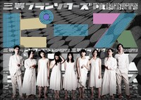 三等フランソワーズ本公演「ピース」チラシ表