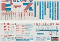 三等フランソワーズ本公演「ピース」チラシ裏