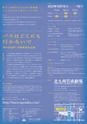 ブルーエゴナク10周年記念公演「バスはどこにも行かないで」チラシ裏