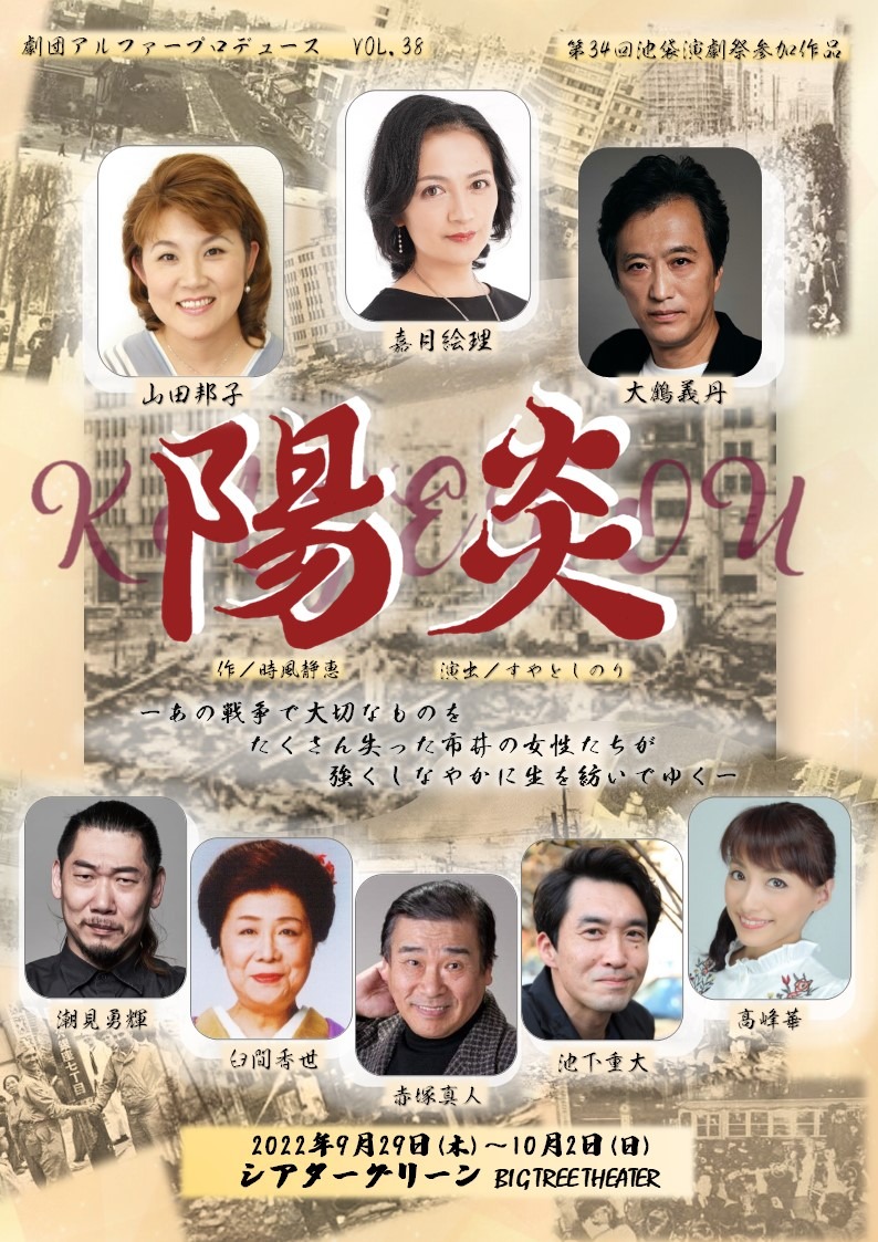 劇団アルファー vol.38「陽炎」チラシ表