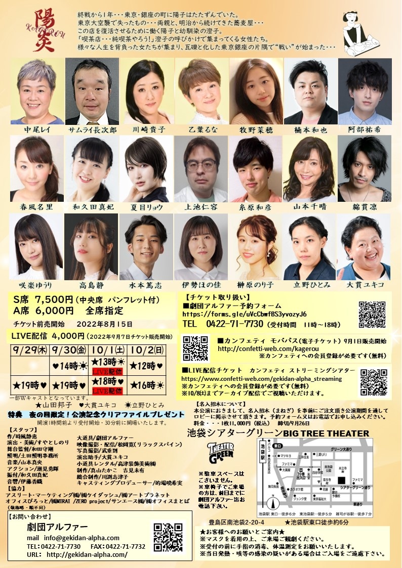 劇団アルファー vol.38「陽炎」チラシ裏