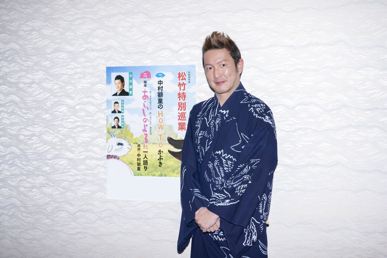 中村獅童が「あらしのよるに」朗読で全国巡業「歌舞伎の“入り口”を作ることが使命」