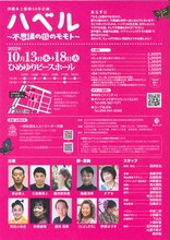 エーシーオー沖縄「沖縄本土復帰50年企画『ハベル～不思議の国のモモト～』」チラシ裏