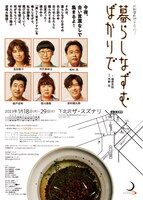 月影番外地 その7「暮らしなずむばかりで」チラシ裏