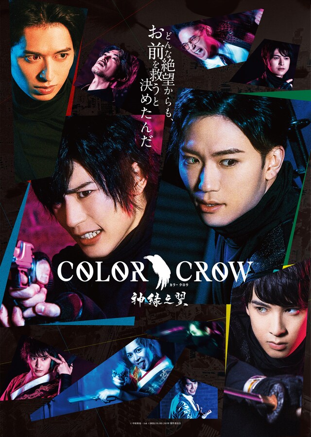 舞台「COLOR CROW -神緑之翼-」メインビジュアル