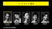 「ペットボトル迷宮」出演者