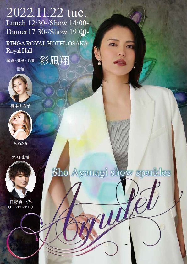 Sho Ayanagi show sparkles「Amulet」チラシ