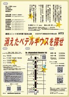 劇団ユニットWOW!! 第7回本公演「消えたべテルギウスを探せ」チラシ裏