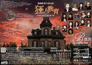 B機関 第6回公演「狂人教育」チラシ裏