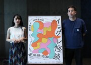 神里雄大 / 岡崎藝術座「イミグレ怪談」会見の様子。