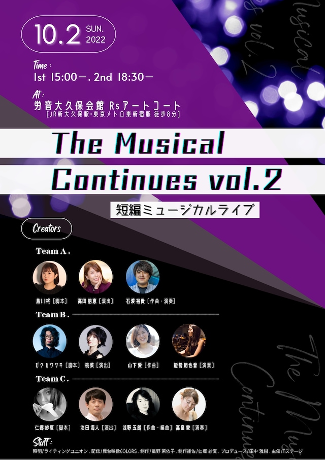 「The Musical Continues vol.2 短編ミュージカルライブ」チラシ表