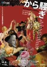 兵庫県立ピッコロ劇団 第74回公演「から騒ぎ」チラシ表