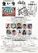 IN EASY MOTION vol.47「黒い虫」チラシ裏