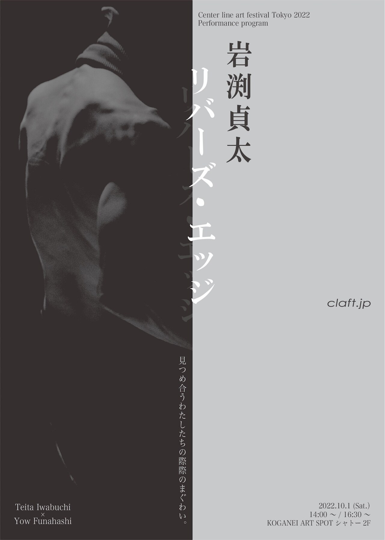 音楽家・美術家の舩橋陽と創作、岩渕貞太「リバーズ・エッジ」第2弾