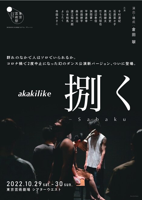 akakilike「捌く-Sabaku」チラシ表
