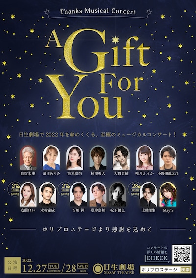 Thanks Musical Concert「A Gift For You」ビジュアル
