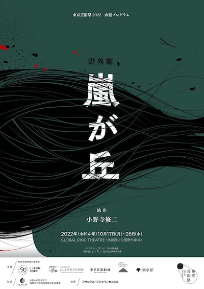 野外劇「嵐が丘」チラシ