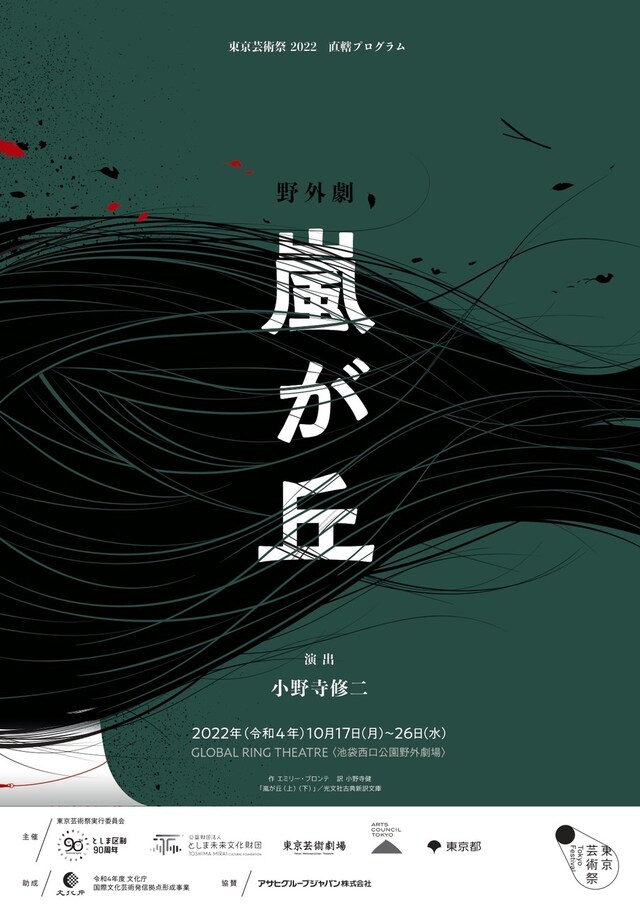 野外劇「嵐が丘」チラシ