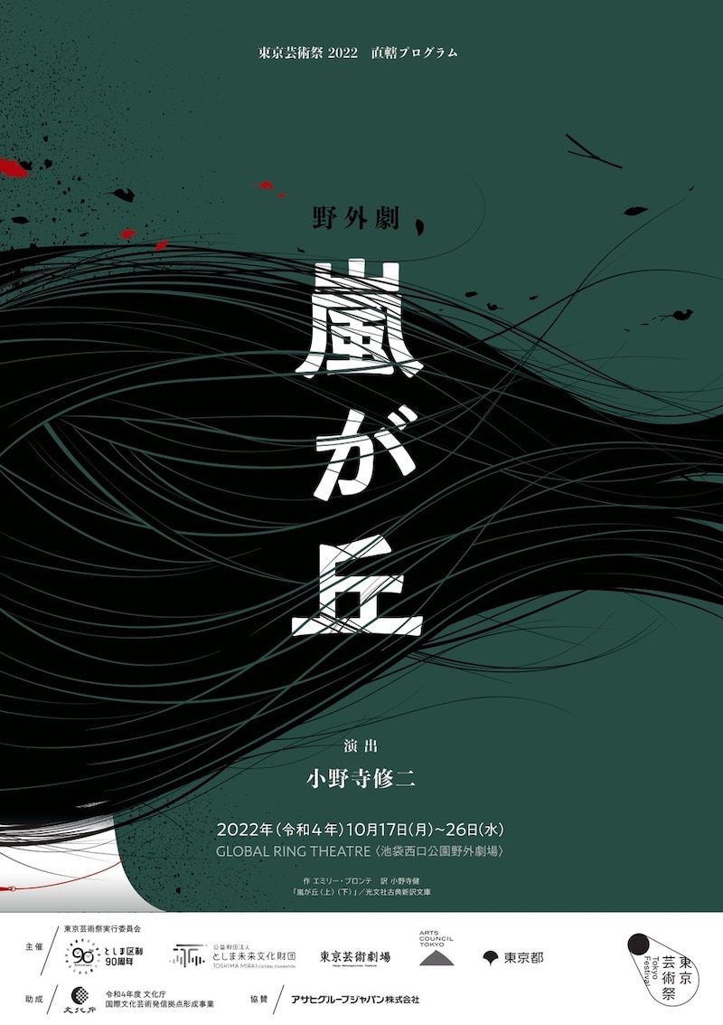 野外劇「嵐が丘」チラシ
