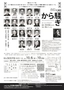 兵庫県立ピッコロ劇団 第74回公演「から騒ぎ」チラシ裏