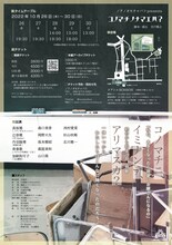 ノアノオモチャバコ「コノマチノナマエハ？」チラシ裏