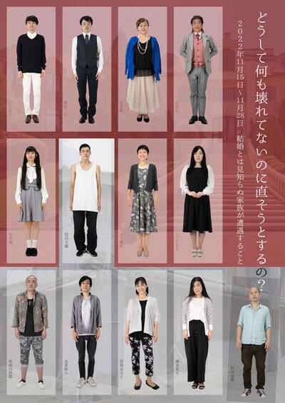 劇団やりたかった 第20回公演「どうして何も壊れてないのに直そうとするの？」チラシ表