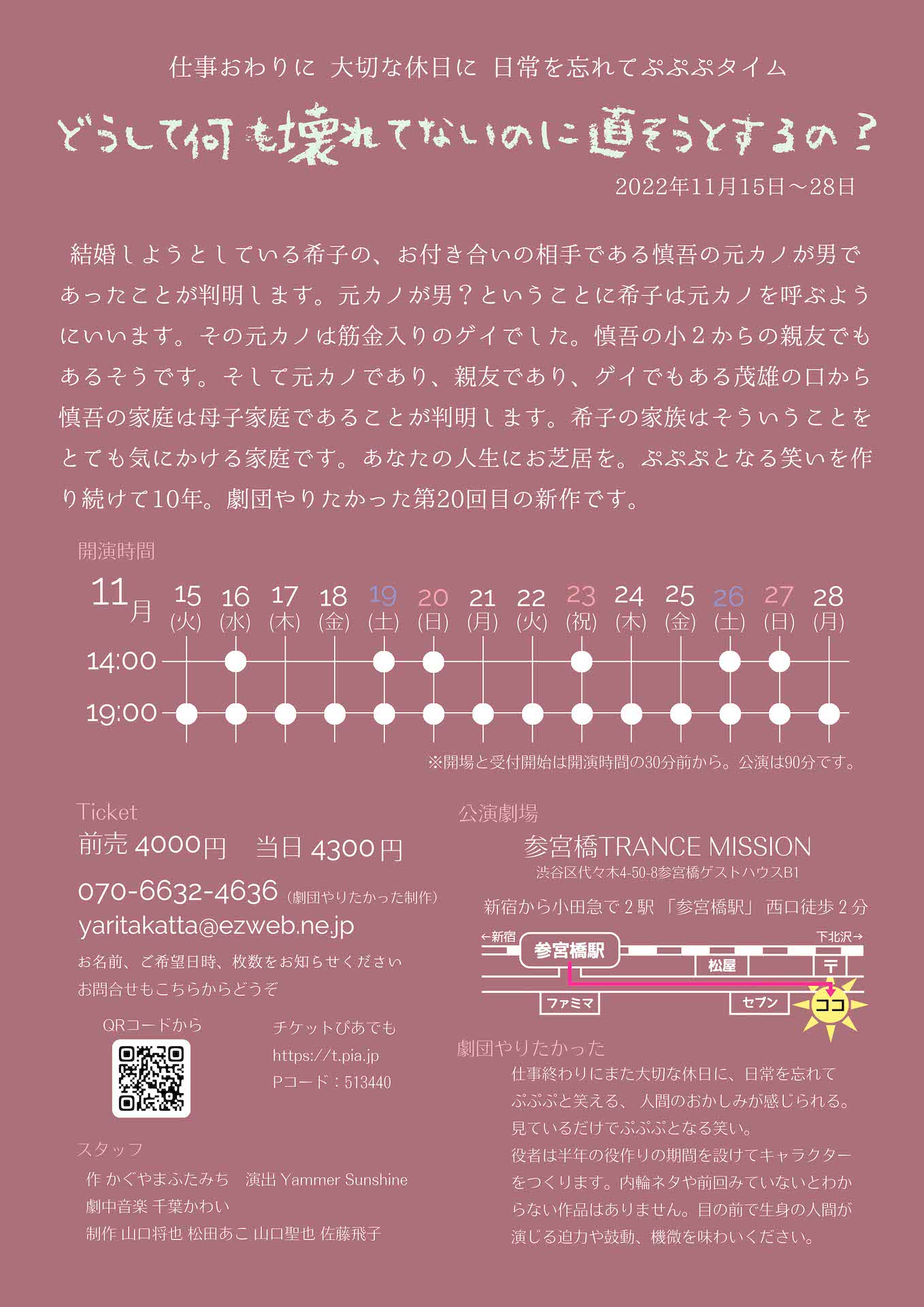 劇団やりたかった 第20回公演「どうして何も壊れてないのに直そうとするの？」チラシ裏