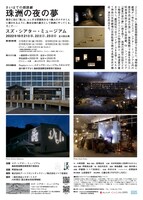 さいはての朗読劇「珠洲の夜の夢」チラシ裏