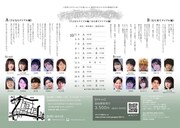 三栄町LIVE×ACT公演vol.6 激団やれたらやるわ旗揚げ公演「『あしたげんきになーれっ！』〈さよならアイドル編 / また来てアイドル編〉」チラシ裏