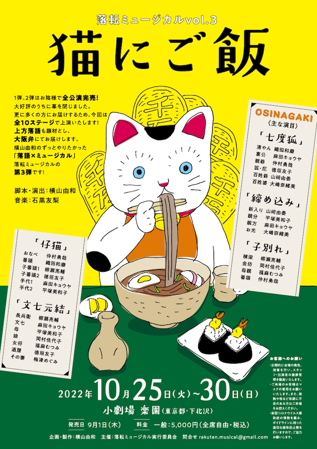 落転ミュージカル vol.3「猫にご飯」チラシ表