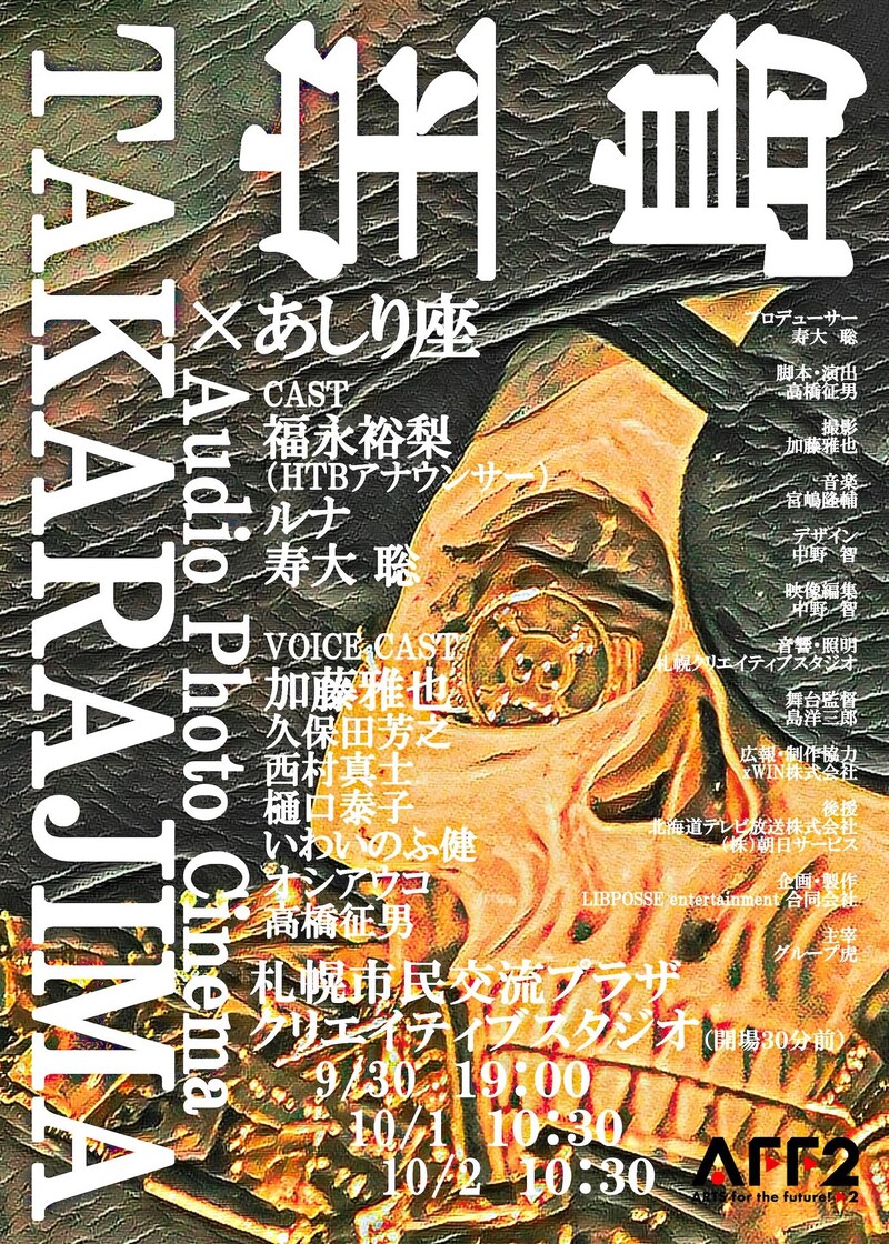 Audio Photo Cinema「TAKARAJIMA」チラシ