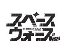 30-DELUX×KoRocK「スペースウォーズ2023 feat. BOYS AND MEN」ロゴ