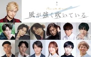 A.B.C-Z塚田僚一がハイジ役で主演、舞台「風が強く吹いている」上演決定