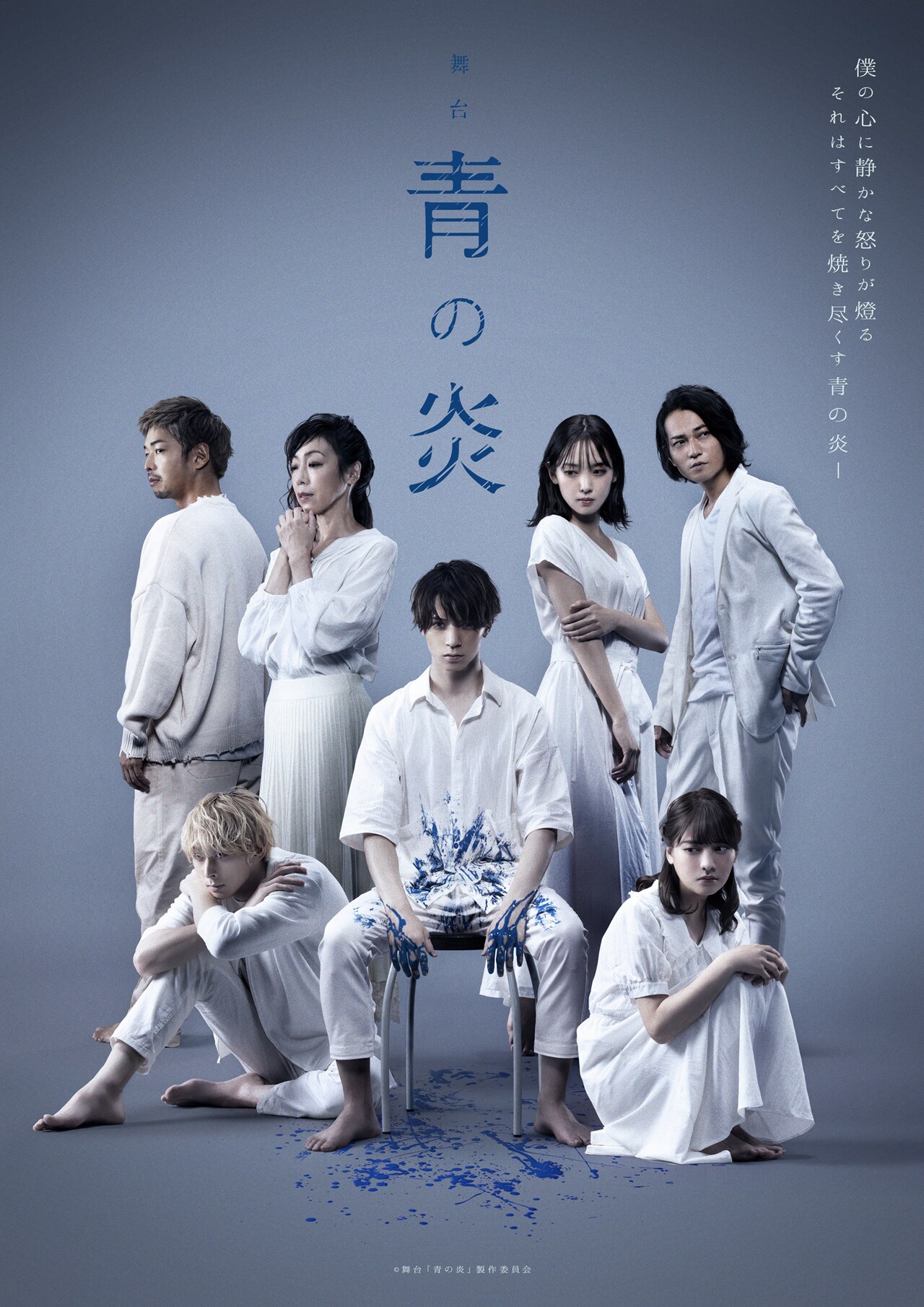 北村諒を中心にしたキービジュアル公開、舞台「青の炎」アフタートーク情報も