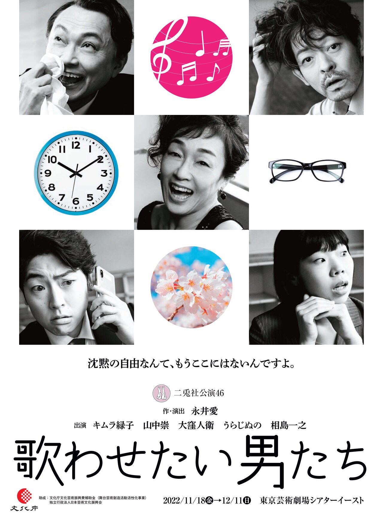 二兎社「歌わせたい男たち」にキムラ緑子・山中崇・大窪人衛・うらじぬの・相島一之
