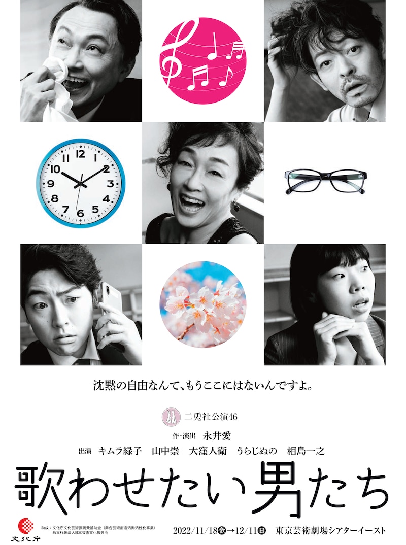 二兎社公演 46「歌わせたい男たち」チラシ表