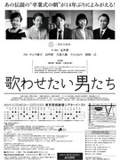 二兎社公演 46「歌わせたい男たち」チラシ裏