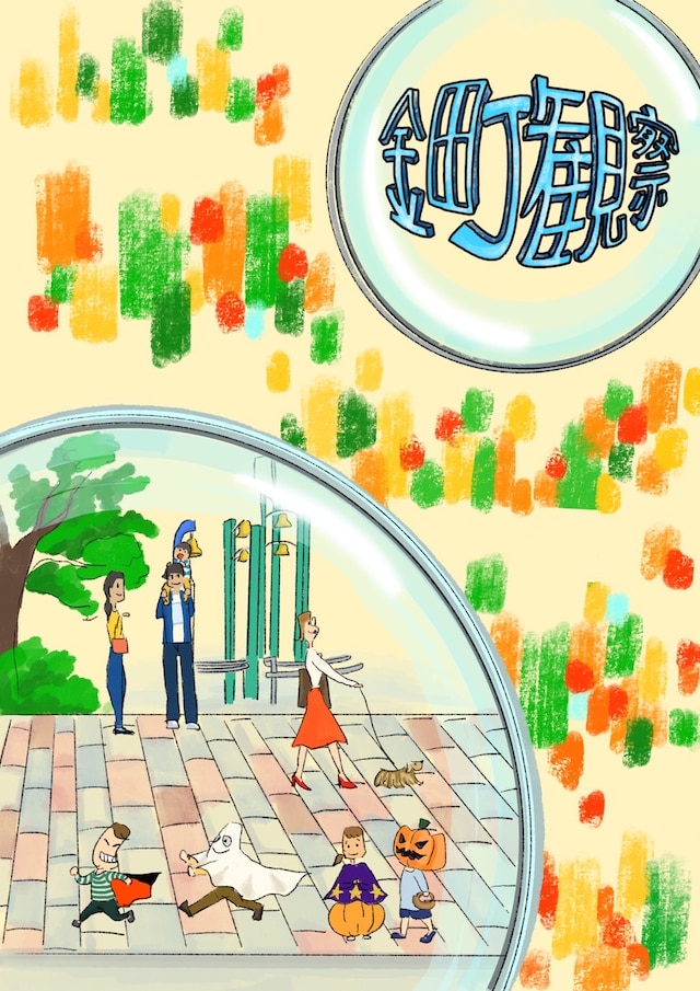 「路上パフォーマンス produced by 金町観察」ビジュアル