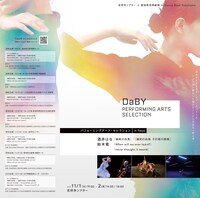 「パフォーミングアーツ・セレクション in Tokyo」チラシ表