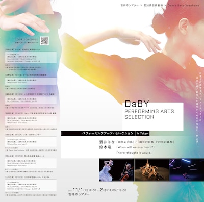 「パフォーミングアーツ・セレクション in Tokyo」チラシ表