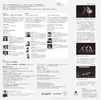 「パフォーミングアーツ・セレクション in Tokyo」チラシ裏