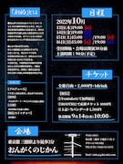 バーでの演劇ショーケース《劇的》vol.01「劇的な昨夜」チラシ