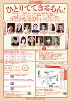 うずめ劇場 第38回公演「ひとりでできるもん！」チラシ裏