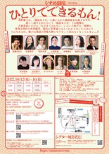 うずめ劇場 第38回公演「ひとりでできるもん！」チラシ裏