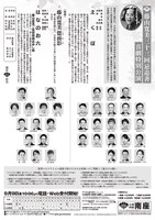 「藤山寛美三十三回忌追善喜劇特別公演」チラシ裏