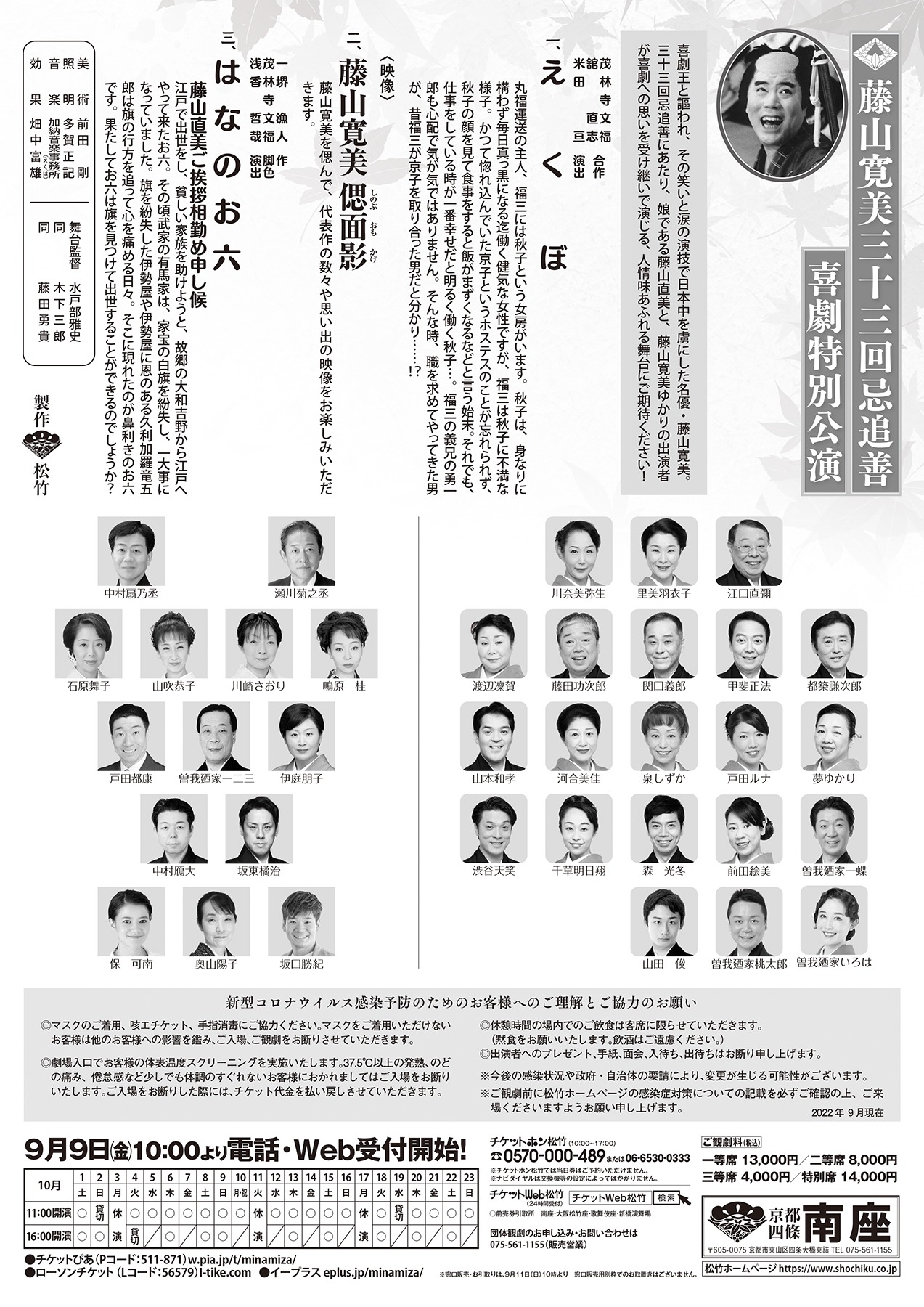 「藤山寛美三十三回忌追善喜劇特別公演」チラシ裏