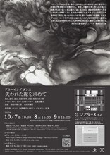 勅使川原三郎ドローイングダンス「失われた線を求めて」チラシ裏