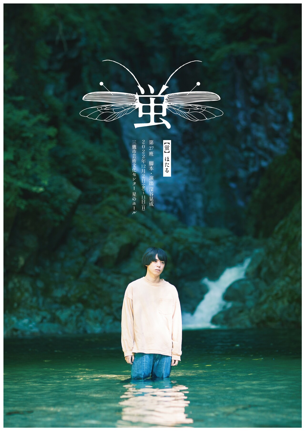 2人の棋士の過去と現在描く、第27班「蛍」2019年初演作品をパワーアップ